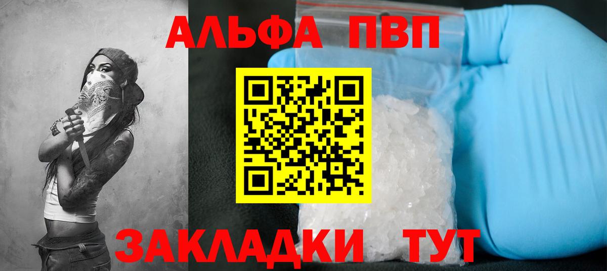 Alpha-PVP VHQ  купить наркоту  Ейск  Вход с VPN  Alpha PVP мука  Альфа ПВП СК КРИС 