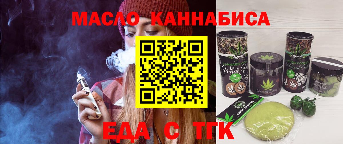 Cannafood марихуана Ейск