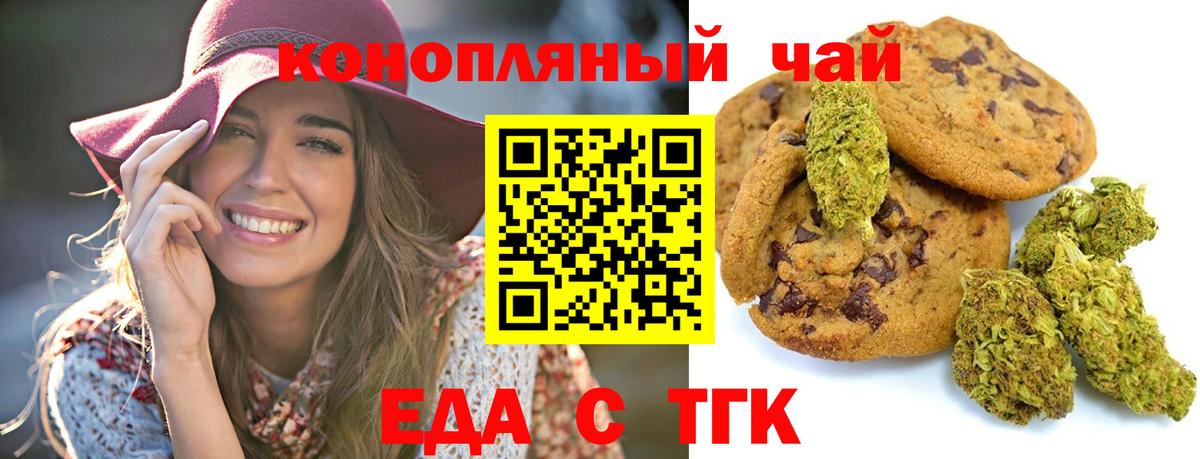 Еда ТГК конопля  Вход с VPN  Ейск 