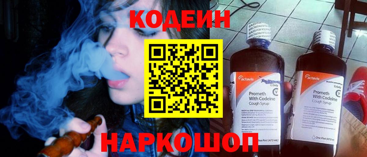 Ейск  Кодеин напиток Lean (лин)  Кодеиновый сироп Lean напиток Lean (лин)  Вход с VPN 