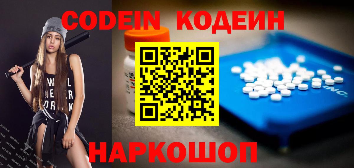 Кодеиновый сироп Lean напиток Lean (лин)  Ейск  Кодеин Purple Drank 