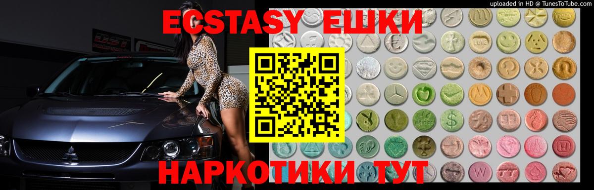 Экстази ешки Ейск