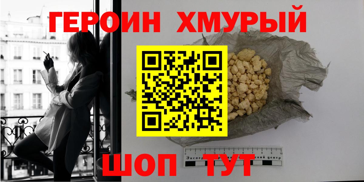 Героин Heroin  Ейск 