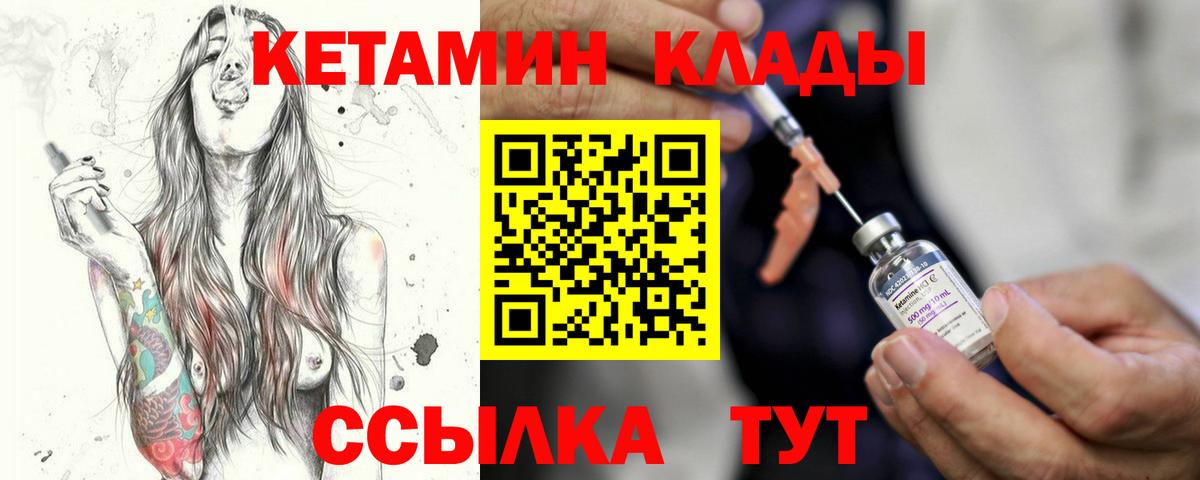КЕТАМИН VHQ  Вход с VPN  Ейск 
