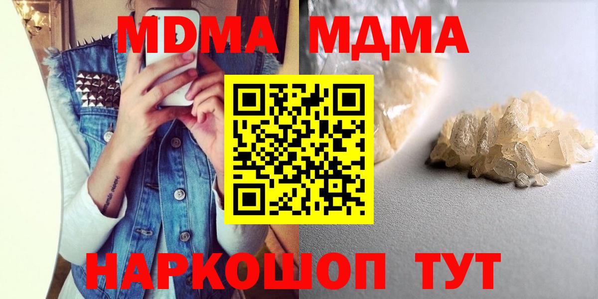Ейск  MDMA кристаллы  MDMA  Вход с VPN  MDMA Molly 