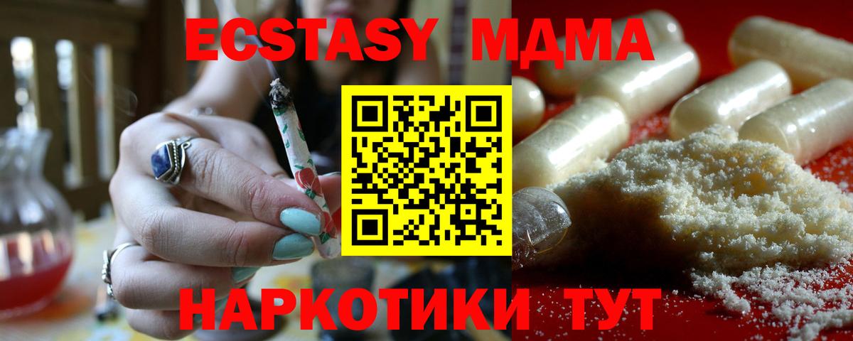 MDMA кристаллы  Ейск  МДМА Molly 