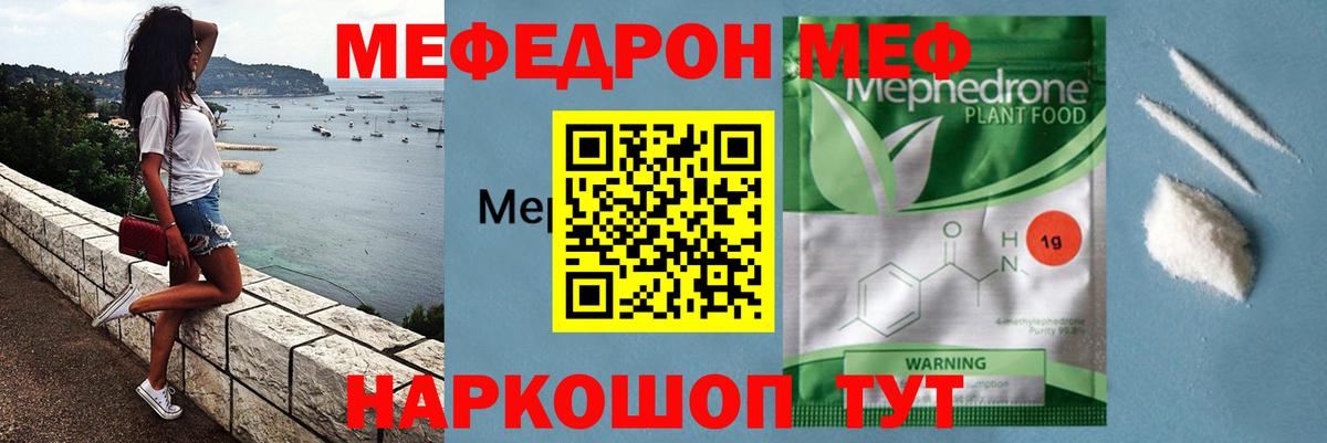 МЯУ-МЯУ  Меф mephedrone  Меф  Меф 4 MMC  Ейск 