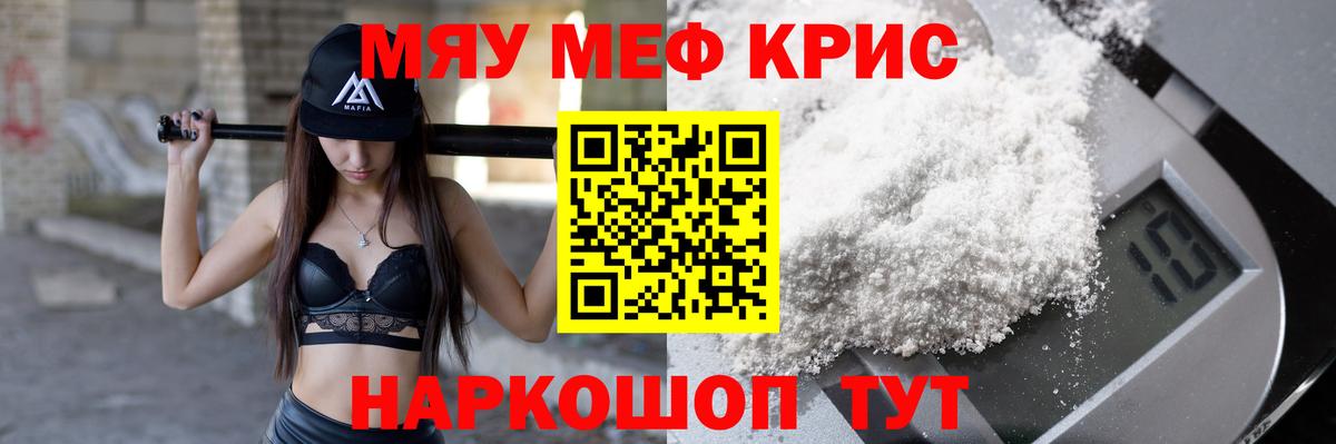 Меф мяу мяу кристаллы Ейск