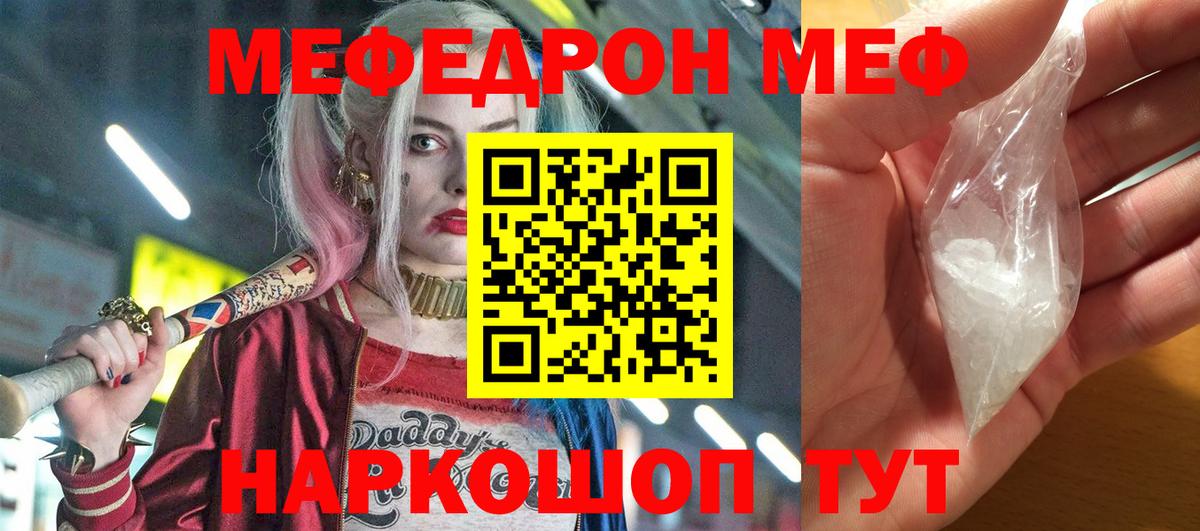 Ейск  Меф  Вход с VPN  МЕФ мука 